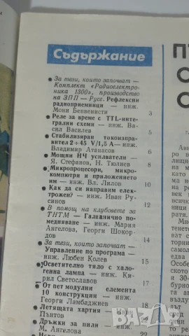 Списание Млад Конструктор 1982, 1983, 1984, 1986, 1992, снимка 3 - Списания и комикси - 51006329