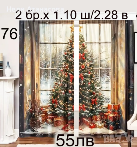 Коледни завеси за момичета и момчета, снимка 6 - Пердета и завеси - 51604833