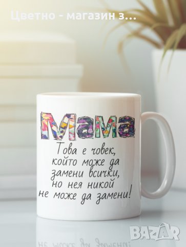 Подарък за 8 март за майка баба леля сестра приятелка колежка , снимка 3 - Подаръци за жени - 35602780