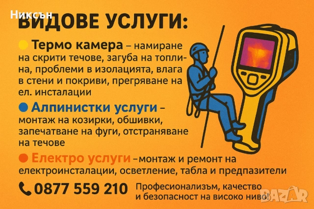 Услуги с термо камера , снимка 3 - ВиК услуги - 52596953