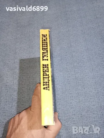 Андрей Гуляшки - Срещу 007, снимка 2 - Българска литература - 47388666