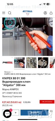 Клещи Knipex Germany, снимка 6 - Клещи - 53591380