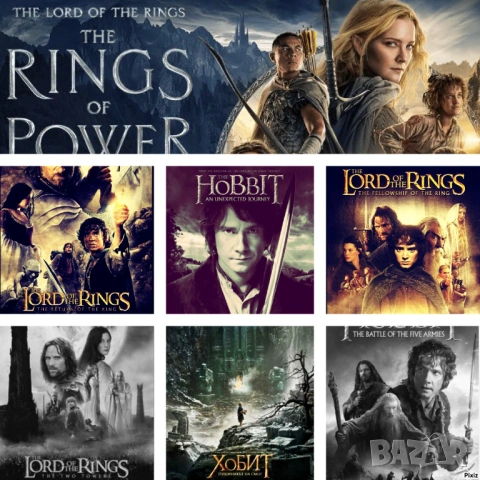 Колекция "Властелинът на пръстените"на СD-та или флашка