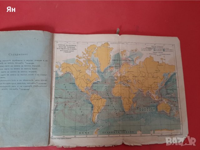 Стар Ретро Атлас отъ седемъ карти на Земята-1925г , снимка 2 - Други ценни предмети - 39564912