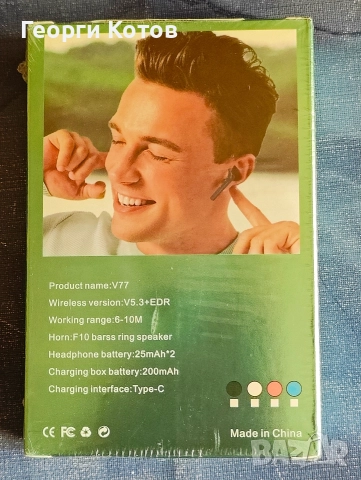 Слушалки V77 Bluetooth - чисто нови, снимка 2 - Слушалки и портативни колонки - 52976741
