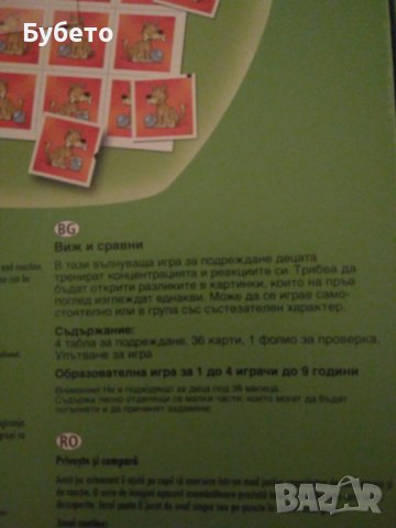 Образователна игра