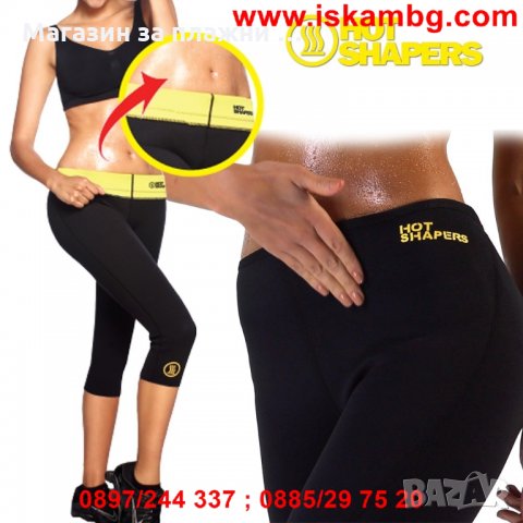 Hot Shapers - Бермуди за отслабване , снимка 10 - Спортна екипировка - 28375080