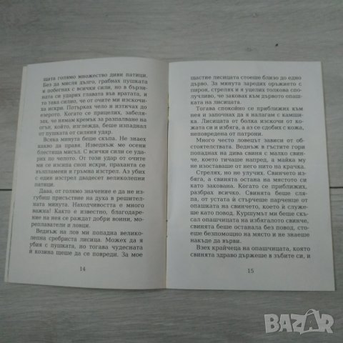 Детска книжка Ловните приключения на Барон Мюнхаузен, снимка 4 - Детски книжки - 33058718