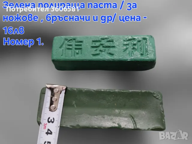 Твърда полираща паста за ножове и др. Бамбукова основа за камъни, Водач на ъгъл, снимка 2 - Аксесоари за кухня - 49754872