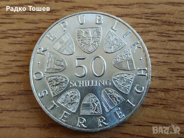 Австрия 50 шилинга 1971 СРЕБРО, снимка 2 - Нумизматика и бонистика - 53530775