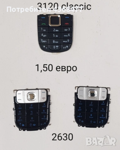 Клавиатури за Nokia N90, N-GAGE, 6310, 5210, 8850, 6170, 6270, 7650, 3650,3120,2630,3210,8210,8310, снимка 10 - Резервни части за телефони - 53454964