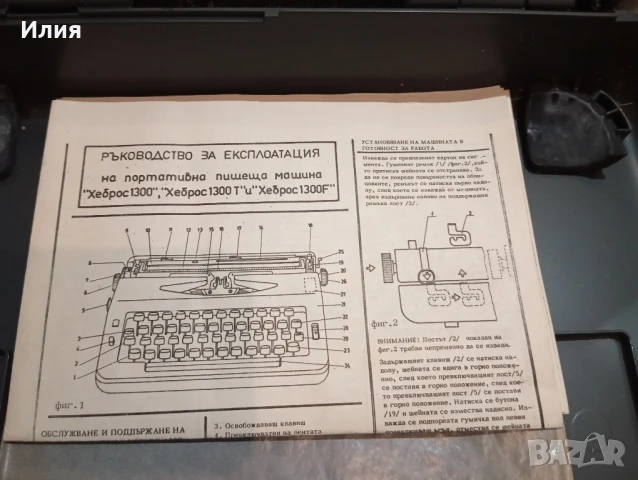 Пишеща машина Хеброс 1300Ф, снимка 3 - Други ценни предмети - 50585093