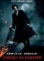 Сет Греъм-Смит - Ейбрахам Линкълн. Ловецът на вампири (2012), снимка 1 - Художествена литература - 25471308