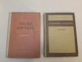 Висша алгебра - Никола Обрешков (1958), снимка 1