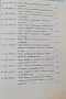 Български държавни стандарти БДС в селското стопанство. Част 1: полски и технически култури, снимка 7