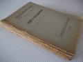 Книга "Хидро и аеродинамика-част първа - М.Попов" - 312 стр., снимка 10