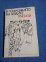 "В подножието на Андите", снимка 1