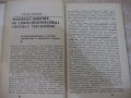 Книга"Автоматизированные системы управления-В.Шорин"-318стр, снимка 4