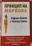 Бизнес книги нови цени 4-6 евро , снимка 5