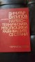  научно техническо революция и развиващи се страни, снимка 1 - Други - 28223237