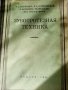 📚 Учебник 'Зубопротезная техника' от 1951 година , снимка 1
