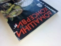 Домашни консерви - Л.Петров,Е.Малчев - 1992г., снимка 7