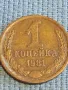 Стара монета 1 копейка 1981г. СССР рядка за КОЛЕКЦИЯ ДЕКОРАЦИЯ 18049, снимка 2