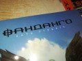 ФАНДАНГО ЦД 0910251311, снимка 11