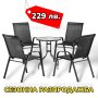 ПРОМО Градински комплект 4 стола от плат и стъклена маса, снимка 1 - Градински мебели, декорация  - 42993419