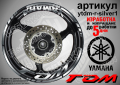 Yamaha TDM кантове и надписи за джанти ytdm-r-silver1, снимка 1