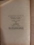 Нова земя -роман в седем части- Иван Вазов, снимка 3