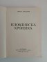 Пловдивска хроника, снимка 4