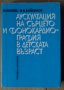 Аускултация на сърцето и фонокардиография в детската възраст  П.Нинова, снимка 1 - Специализирана литература - 43046920