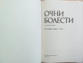 Очни болести, снимка 4