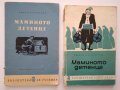 Книги "Библиотека за ученика"-стари издания, снимка 6