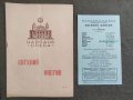 Продавам стари програми Народна опера,Софийска Филхармония,Приятели на музиката Пловдив, снимка 3