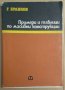 Примери и таблици по масивни конструкции  Г.Бранков, снимка 1 - Специализирана литература - 43643952