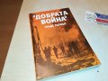 ДОБРАТА ВОЙНА-КНИГА 2202231917, снимка 1