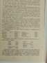 Лозарство 1957г (1и2 част), снимка 2