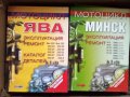 Ссср/НРБ/Соц.Лагер:Книги/Части/Ел.запалвания(CDi) за Български и други Мотоциклети/Мотопеди , снимка 2