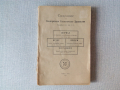 Списание на Българското геологическо дружество с карти от 1943, 1947, 1950, снимка 6