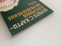 Игрите с карти-източник на развлечение - Ян Рон - 1990г., снимка 9