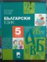 Учебник Бълг.ез 5кл, Литература 5кл, Учебна тетр. Бълг.ез.5кл и Книга у-ля Бълг.ез и Литература 5 и , снимка 3