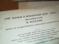 ГРЕГ БОНАМ И ЛИПС-ВИНИЛ РУСКА ПРЕСА 0311250452, снимка 12