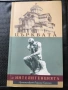 Църквата и интелигенцията, Демография, Папство, Религия (вкл.нова Библия )-книги на български/руски, снимка 9