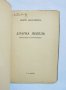 Стара книга Златна пепель - Димчо Дебелянов 1940 г., снимка 2