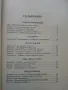 Уверени в часовете по Литература 12 клас. - Н.Панталеева - 2004г., снимка 3