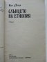 Слънцето на Етиопия - Жан д'Есме - 1992г. , снимка 2