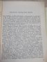 Книга "Железните мъже на България-Надежда Богданова"-240стр., снимка 3
