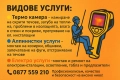 Услуги с термо камера , снимка 3
